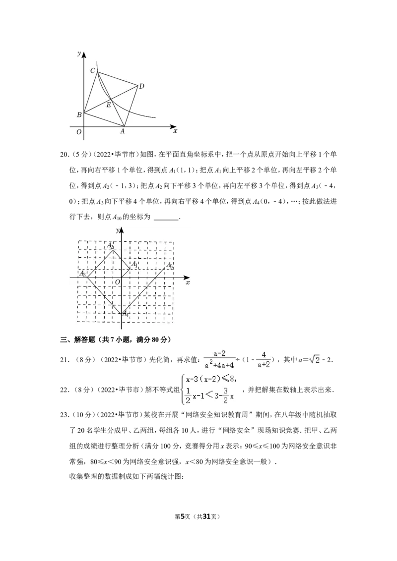 2022年贵州省毕节市中考数学试卷(解析版）_北师大初中数学_9下-北师大版初中数学_05习题试卷_6中考真题_2022各地中考真题
