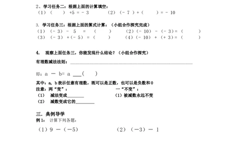 2.5有理数的减法_北师大初中数学_7上-北师大版初中数学_7上-初中数学北师大（旧版）赠送_04学案