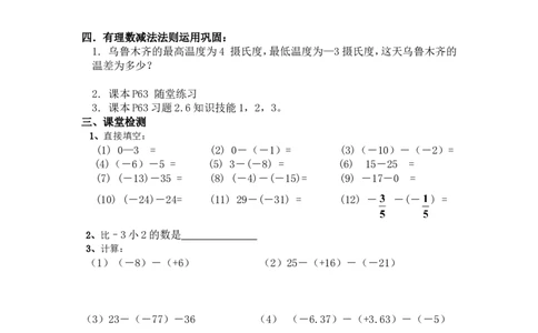 2.5有理数的减法_北师大初中数学_7上-北师大版初中数学_7上-初中数学北师大（旧版）赠送_04学案