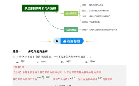 6.3多边形的内角和与外角和（题型专练）（解析版）_北师大初中数学_8下-北师大版初中数学_2026春新版_第二套-东方_02.北师大数学8下试题+复习26春_分层作业