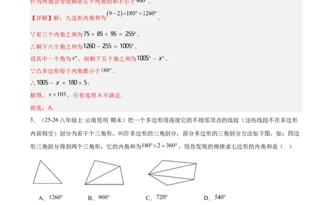 6.3多边形的内角和与外角和（题型专练）（解析版）_北师大初中数学_8下-北师大版初中数学_2026春新版_第二套-东方_02.北师大数学8下试题+复习26春_分层作业