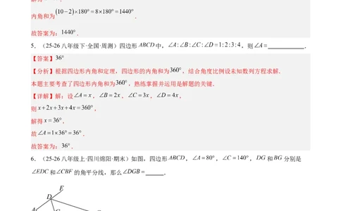 6.3多边形的内角和与外角和（题型专练）（解析版）_北师大初中数学_8下-北师大版初中数学_2026春新版_第二套-东方_02.北师大数学8下试题+复习26春_分层作业