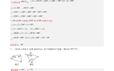 6.3多边形的内角和与外角和（题型专练）（解析版）_北师大初中数学_8下-北师大版初中数学_2026春新版_第二套-东方_02.北师大数学8下试题+复习26春_分层作业