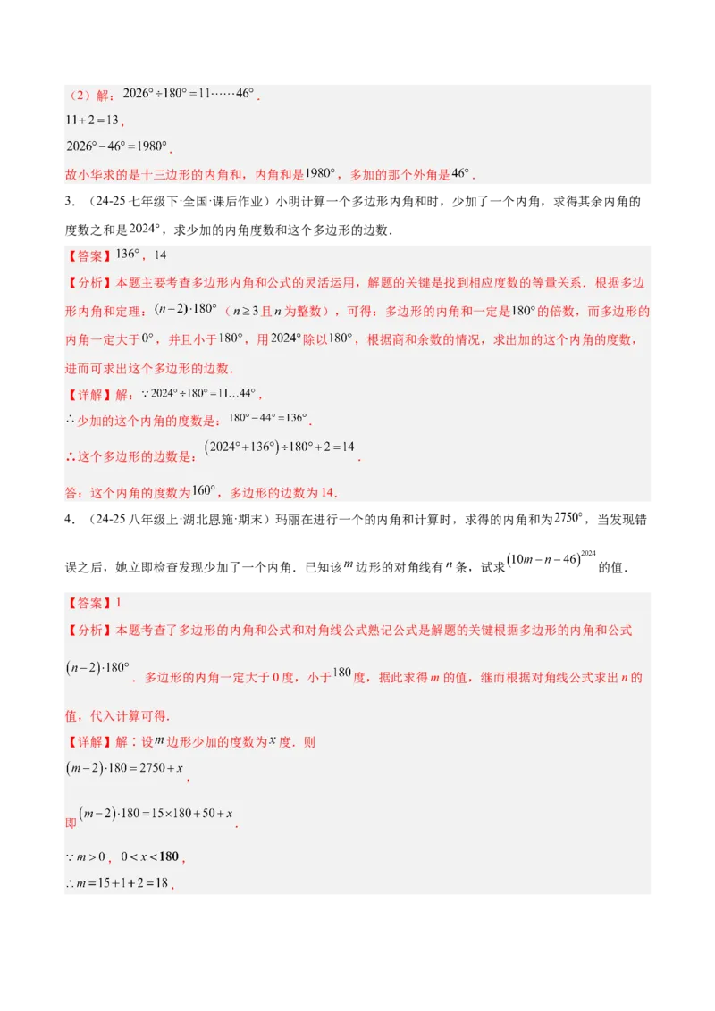 6.3多边形的内角和与外角和（题型专练）（解析版）_北师大初中数学_8下-北师大版初中数学_2026春新版_第二套-东方_02.北师大数学8下试题+复习26春_分层作业
