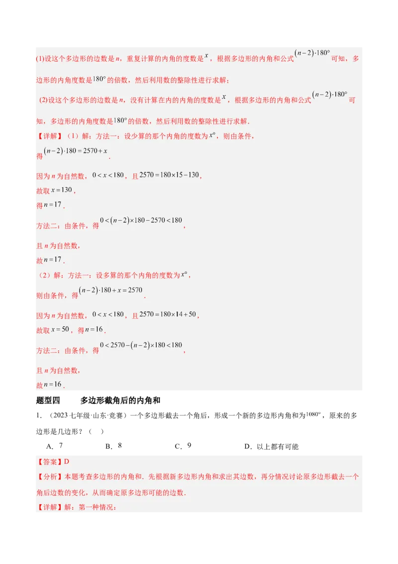 6.3多边形的内角和与外角和（题型专练）（解析版）_北师大初中数学_8下-北师大版初中数学_2026春新版_第二套-东方_02.北师大数学8下试题+复习26春_分层作业