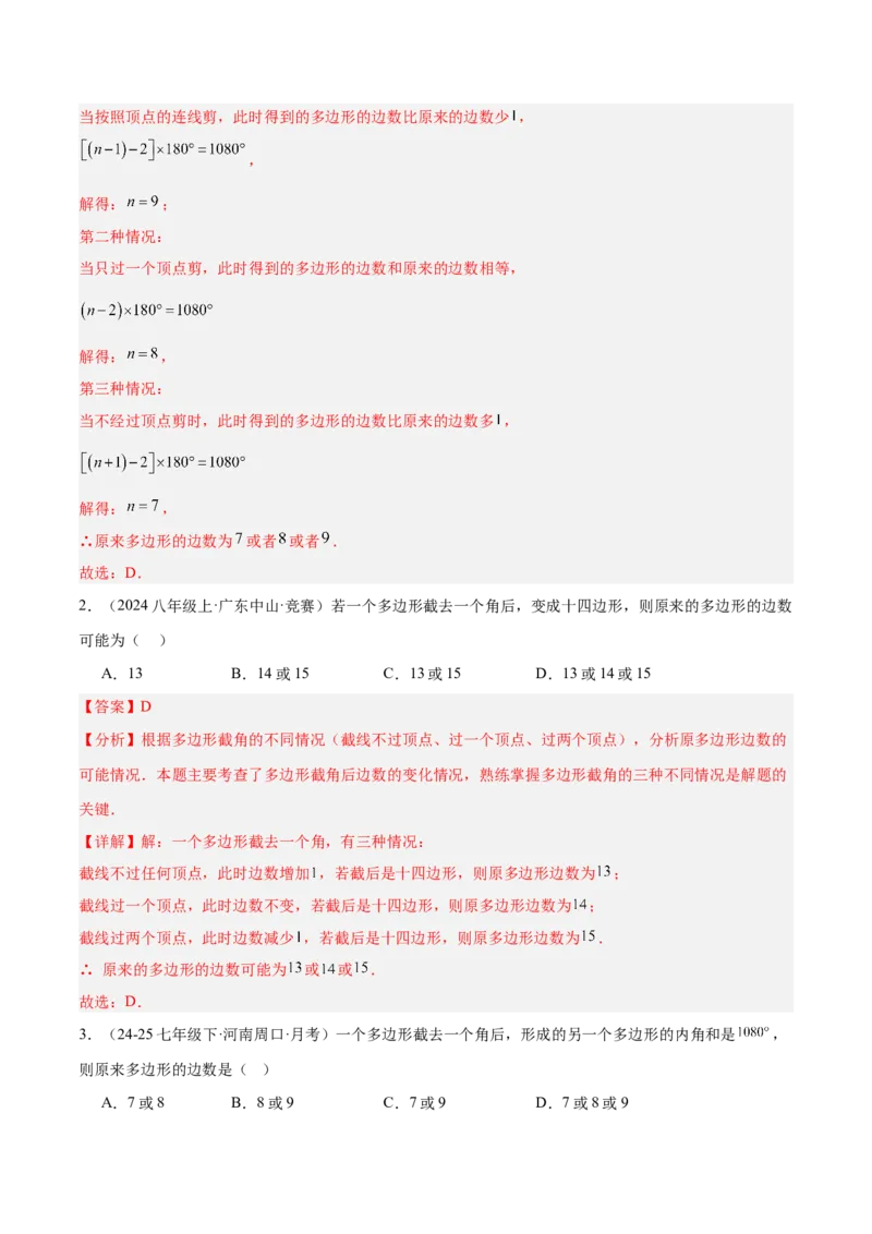 6.3多边形的内角和与外角和（题型专练）（解析版）_北师大初中数学_8下-北师大版初中数学_2026春新版_第二套-东方_02.北师大数学8下试题+复习26春_分层作业
