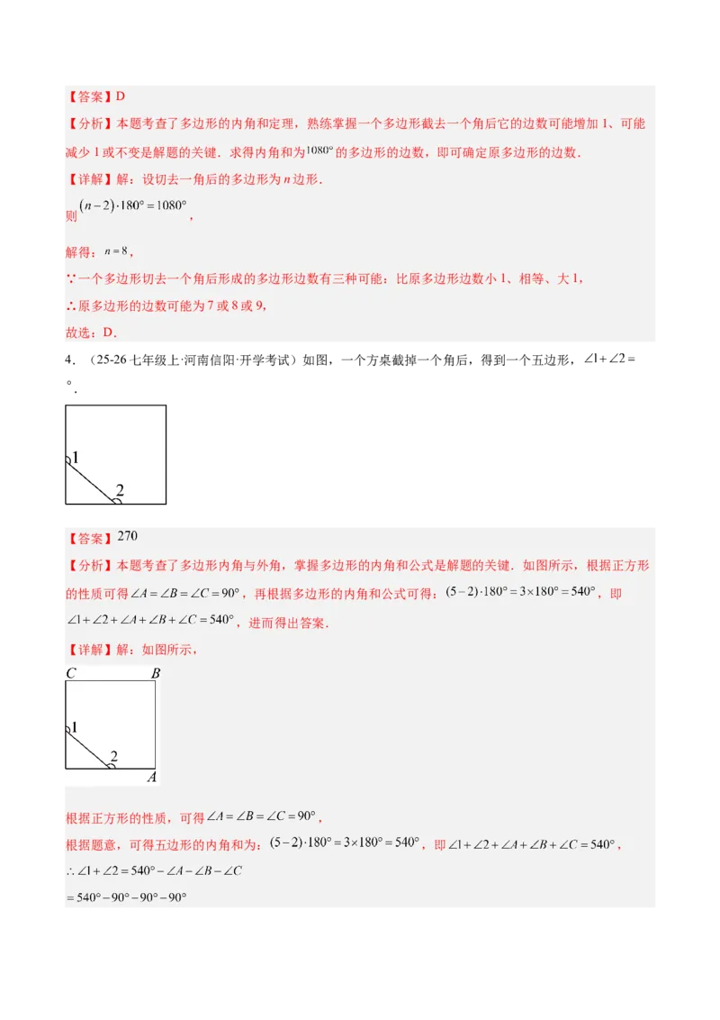 6.3多边形的内角和与外角和（题型专练）（解析版）_北师大初中数学_8下-北师大版初中数学_2026春新版_第二套-东方_02.北师大数学8下试题+复习26春_分层作业