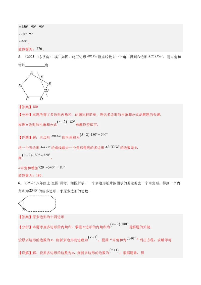 6.3多边形的内角和与外角和（题型专练）（解析版）_北师大初中数学_8下-北师大版初中数学_2026春新版_第二套-东方_02.北师大数学8下试题+复习26春_分层作业