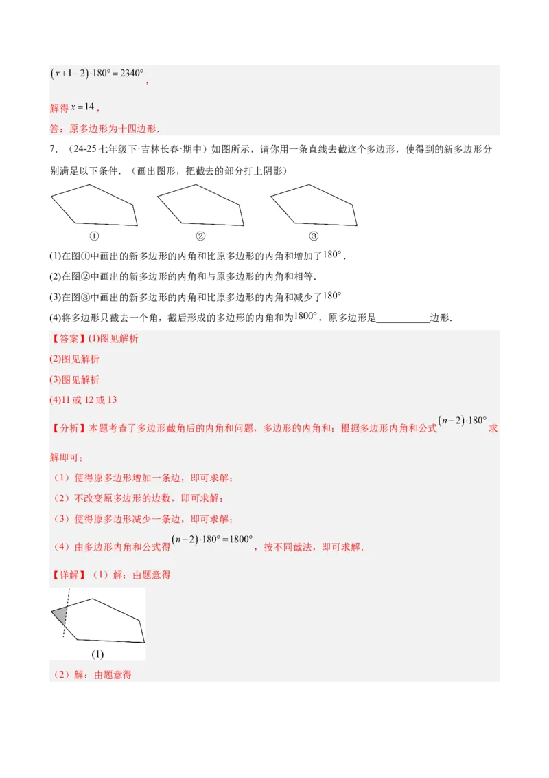 6.3多边形的内角和与外角和（题型专练）（解析版）_北师大初中数学_8下-北师大版初中数学_2026春新版_第二套-东方_02.北师大数学8下试题+复习26春_分层作业