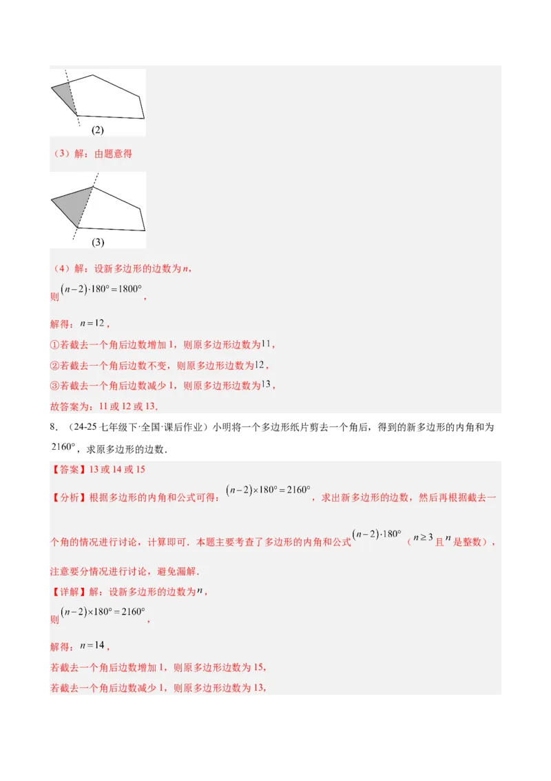6.3多边形的内角和与外角和（题型专练）（解析版）_北师大初中数学_8下-北师大版初中数学_2026春新版_第二套-东方_02.北师大数学8下试题+复习26春_分层作业