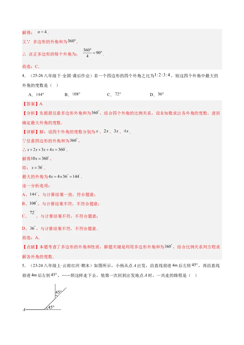 6.3多边形的内角和与外角和（题型专练）（解析版）_北师大初中数学_8下-北师大版初中数学_2026春新版_第二套-东方_02.北师大数学8下试题+复习26春_分层作业