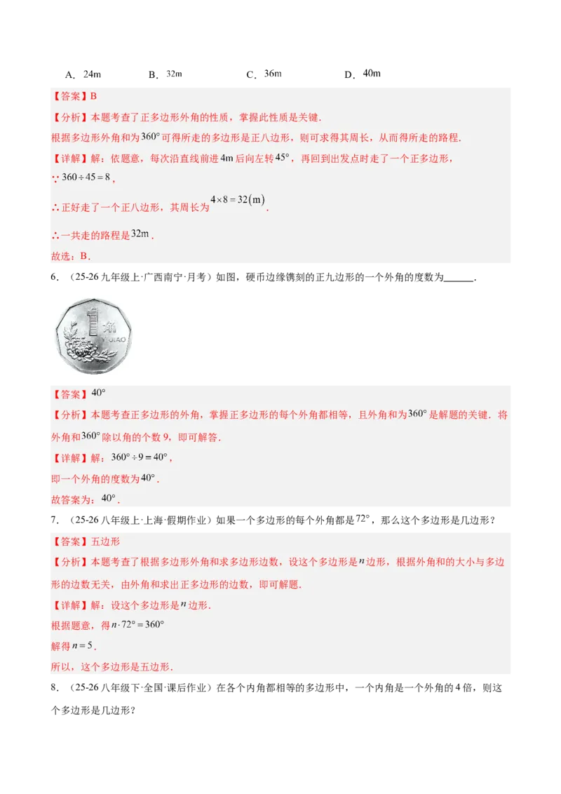 6.3多边形的内角和与外角和（题型专练）（解析版）_北师大初中数学_8下-北师大版初中数学_2026春新版_第二套-东方_02.北师大数学8下试题+复习26春_分层作业