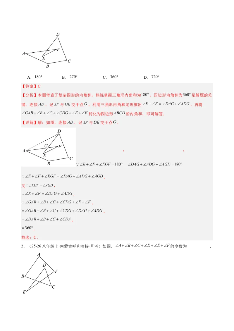 6.3多边形的内角和与外角和（题型专练）（解析版）_北师大初中数学_8下-北师大版初中数学_2026春新版_第二套-东方_02.北师大数学8下试题+复习26春_分层作业