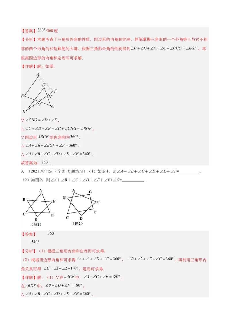 6.3多边形的内角和与外角和（题型专练）（解析版）_北师大初中数学_8下-北师大版初中数学_2026春新版_第二套-东方_02.北师大数学8下试题+复习26春_分层作业