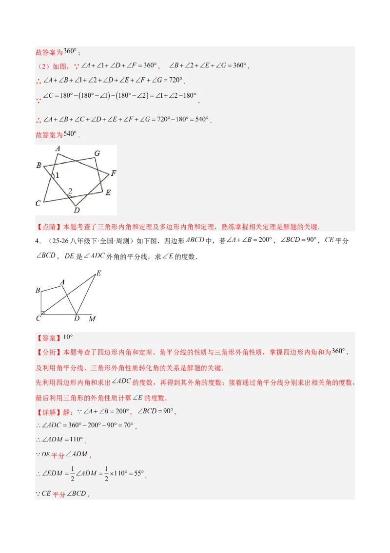 6.3多边形的内角和与外角和（题型专练）（解析版）_北师大初中数学_8下-北师大版初中数学_2026春新版_第二套-东方_02.北师大数学8下试题+复习26春_分层作业