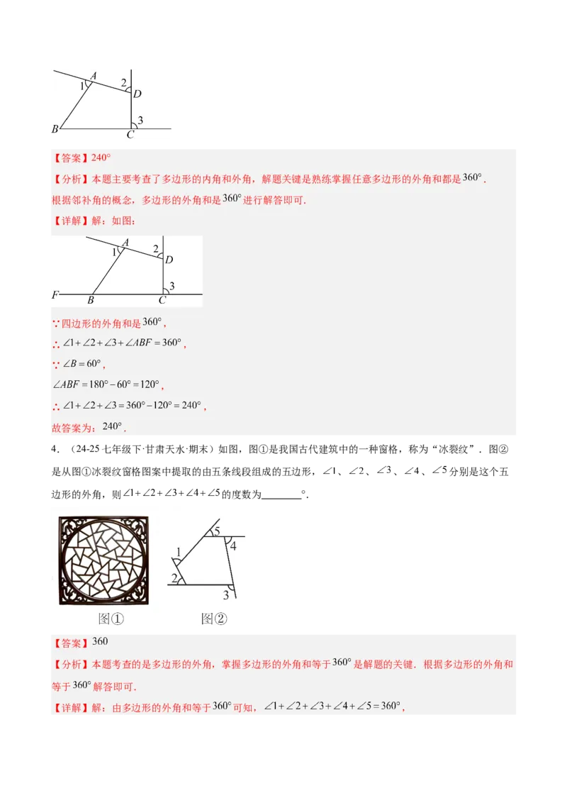 6.3多边形的内角和与外角和（题型专练）（解析版）_北师大初中数学_8下-北师大版初中数学_2026春新版_第二套-东方_02.北师大数学8下试题+复习26春_分层作业