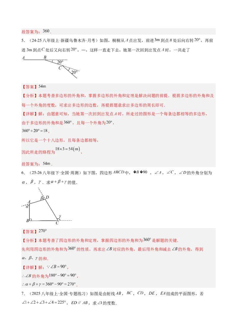 6.3多边形的内角和与外角和（题型专练）（解析版）_北师大初中数学_8下-北师大版初中数学_2026春新版_第二套-东方_02.北师大数学8下试题+复习26春_分层作业
