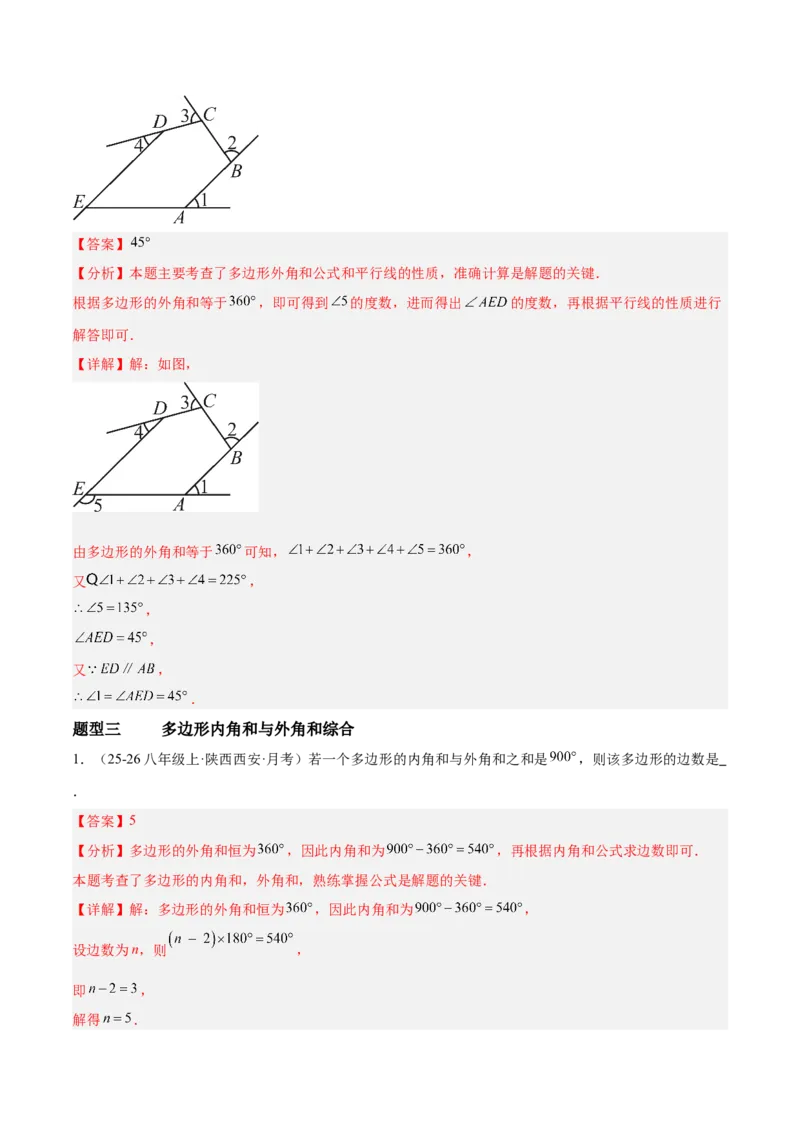 6.3多边形的内角和与外角和（题型专练）（解析版）_北师大初中数学_8下-北师大版初中数学_2026春新版_第二套-东方_02.北师大数学8下试题+复习26春_分层作业