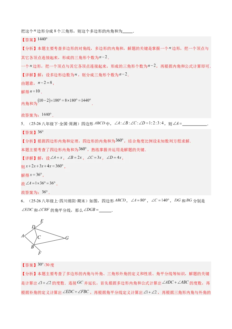 6.3多边形的内角和与外角和（题型专练）（解析版）_北师大初中数学_8下-北师大版初中数学_2026春新版_第二套-东方_02.北师大数学8下试题+复习26春_分层作业