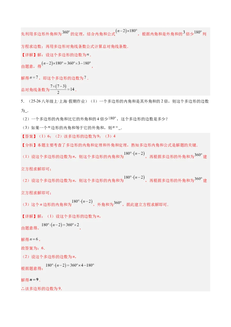 6.3多边形的内角和与外角和（题型专练）（解析版）_北师大初中数学_8下-北师大版初中数学_2026春新版_第二套-东方_02.北师大数学8下试题+复习26春_分层作业