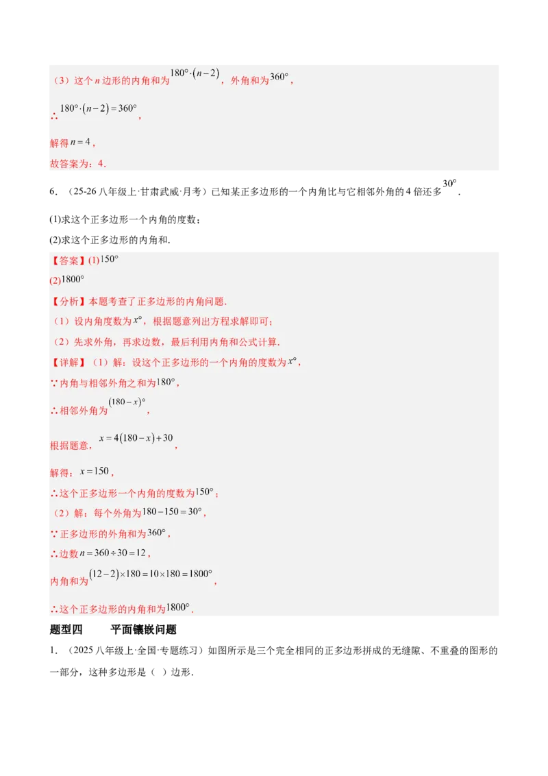 6.3多边形的内角和与外角和（题型专练）（解析版）_北师大初中数学_8下-北师大版初中数学_2026春新版_第二套-东方_02.北师大数学8下试题+复习26春_分层作业