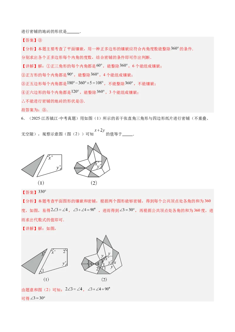 6.3多边形的内角和与外角和（题型专练）（解析版）_北师大初中数学_8下-北师大版初中数学_2026春新版_第二套-东方_02.北师大数学8下试题+复习26春_分层作业