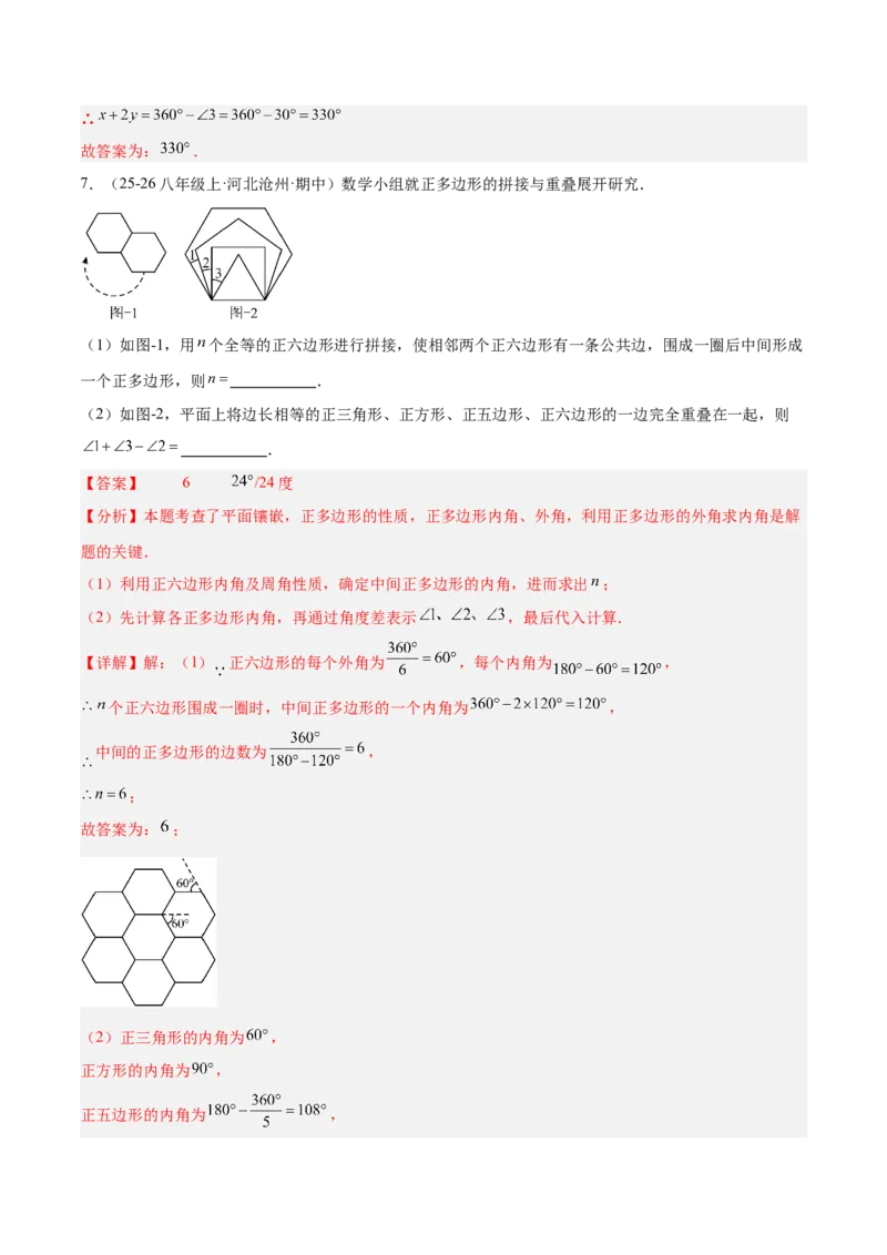 6.3多边形的内角和与外角和（题型专练）（解析版）_北师大初中数学_8下-北师大版初中数学_2026春新版_第二套-东方_02.北师大数学8下试题+复习26春_分层作业