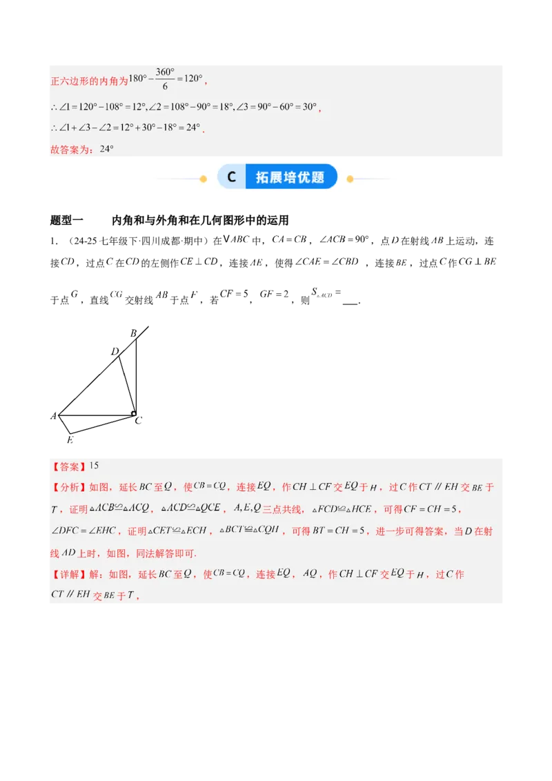6.3多边形的内角和与外角和（题型专练）（解析版）_北师大初中数学_8下-北师大版初中数学_2026春新版_第二套-东方_02.北师大数学8下试题+复习26春_分层作业