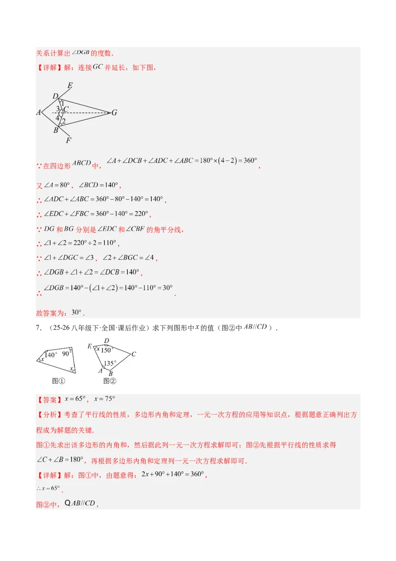 6.3多边形的内角和与外角和（题型专练）（解析版）_北师大初中数学_8下-北师大版初中数学_2026春新版_第二套-东方_02.北师大数学8下试题+复习26春_分层作业