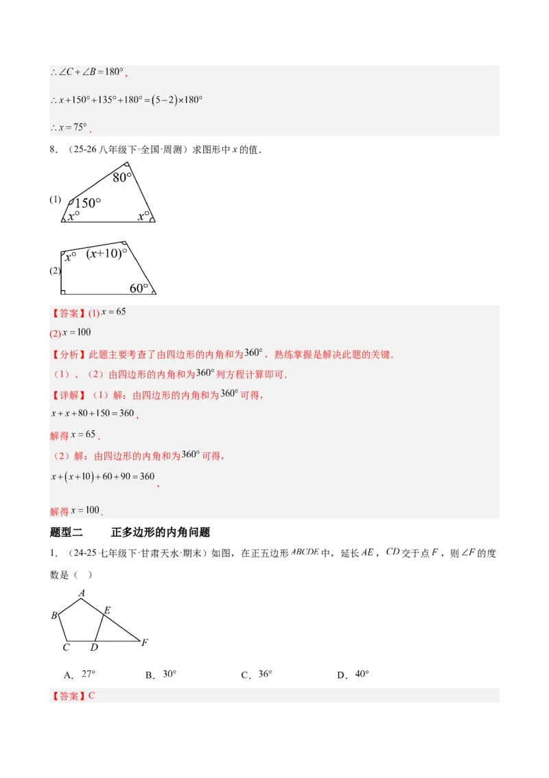 6.3多边形的内角和与外角和（题型专练）（解析版）_北师大初中数学_8下-北师大版初中数学_2026春新版_第二套-东方_02.北师大数学8下试题+复习26春_分层作业