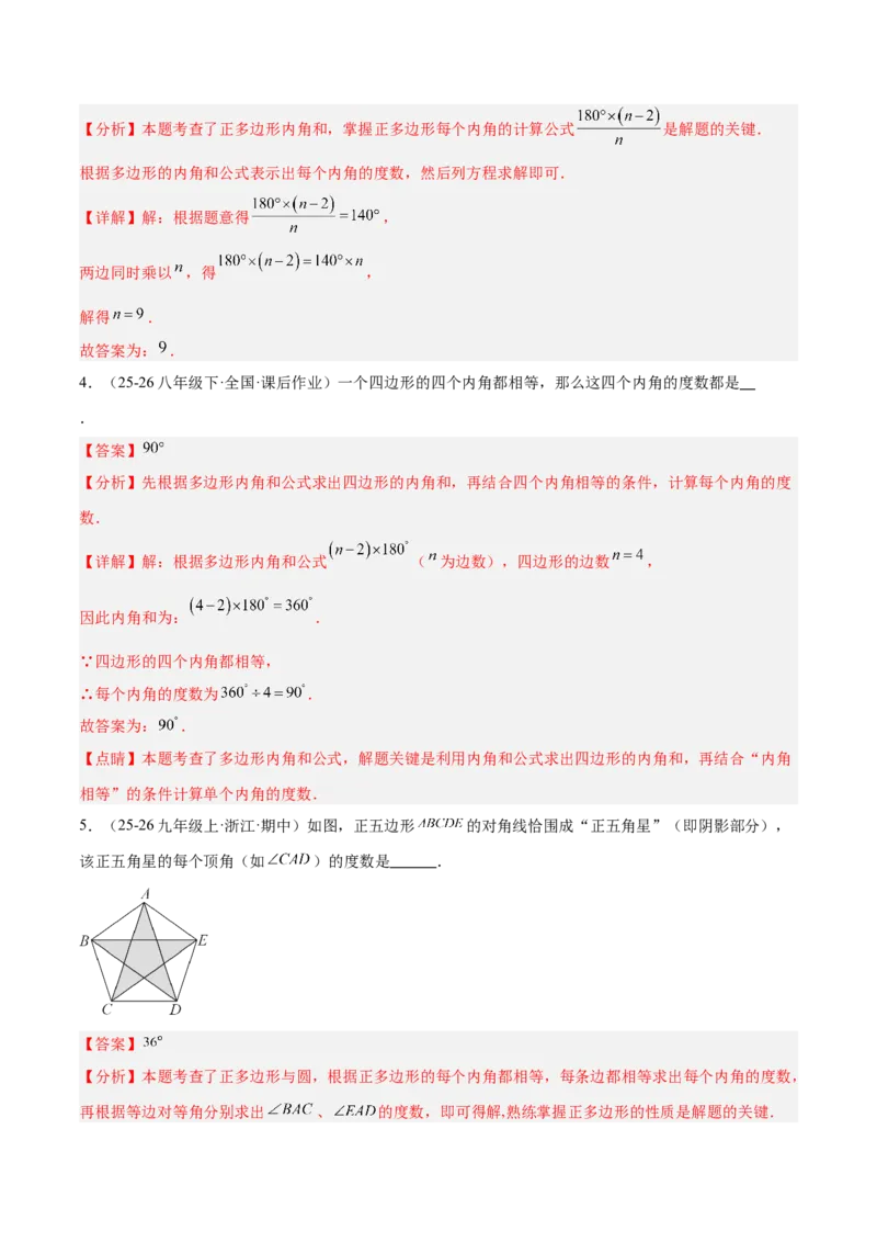 6.3多边形的内角和与外角和（题型专练）（解析版）_北师大初中数学_8下-北师大版初中数学_2026春新版_第二套-东方_02.北师大数学8下试题+复习26春_分层作业