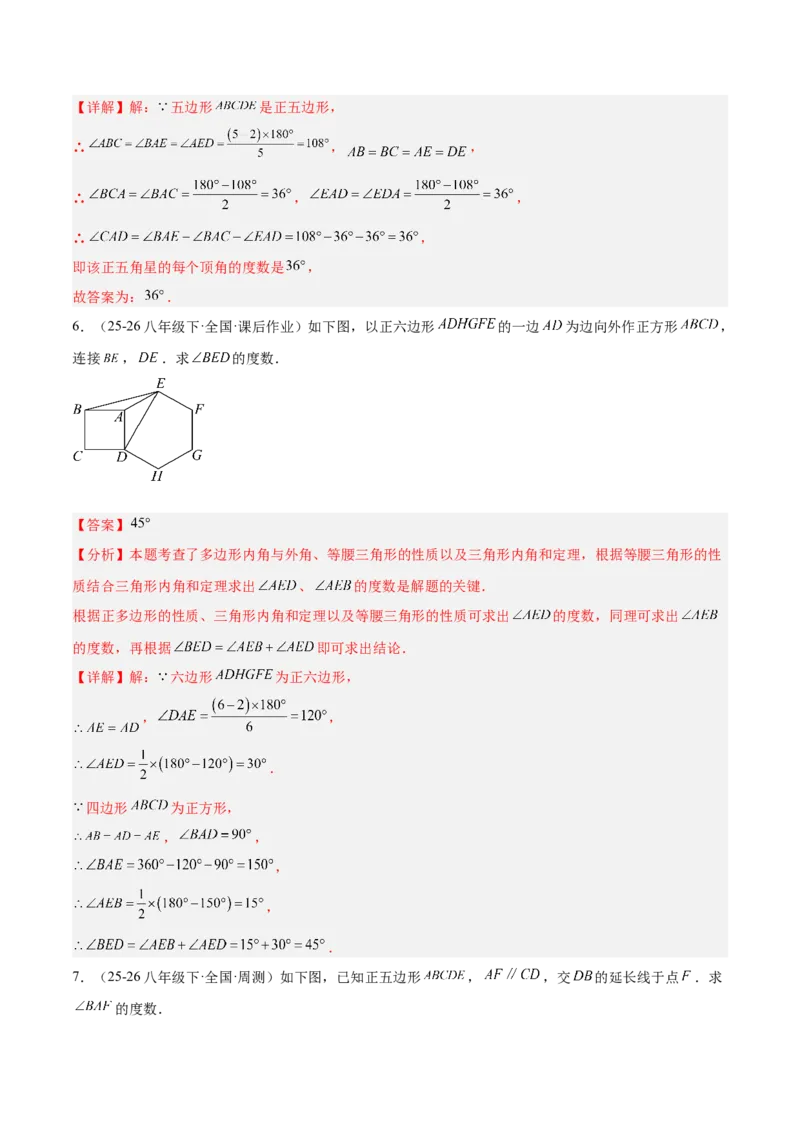 6.3多边形的内角和与外角和（题型专练）（解析版）_北师大初中数学_8下-北师大版初中数学_2026春新版_第二套-东方_02.北师大数学8下试题+复习26春_分层作业