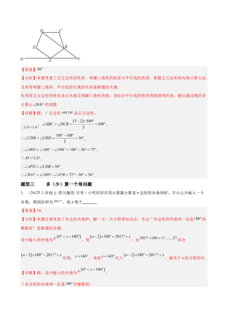 6.3多边形的内角和与外角和（题型专练）（解析版）_北师大初中数学_8下-北师大版初中数学_2026春新版_第二套-东方_02.北师大数学8下试题+复习26春_分层作业