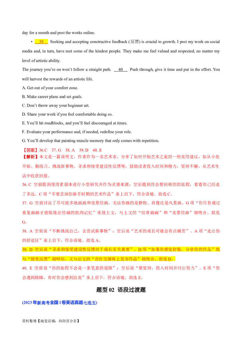 专题14阅读七选五-2024年高考英语二轮热点题型归纳与变式演练（新高考通用）（解析版）_03高考英语_新高考复习资料_2024年新高考资料_二轮复习资料_教师版（含答案解析）