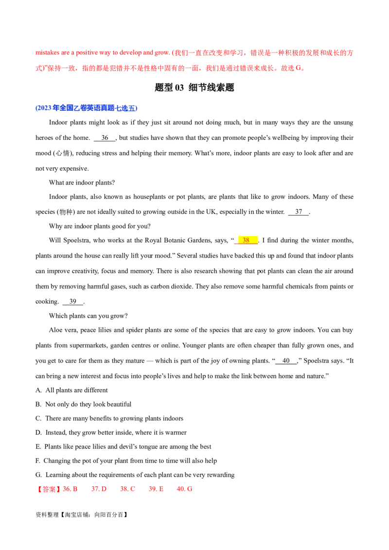 专题14阅读七选五-2024年高考英语二轮热点题型归纳与变式演练（新高考通用）（解析版）_03高考英语_新高考复习资料_2024年新高考资料_二轮复习资料_教师版（含答案解析）