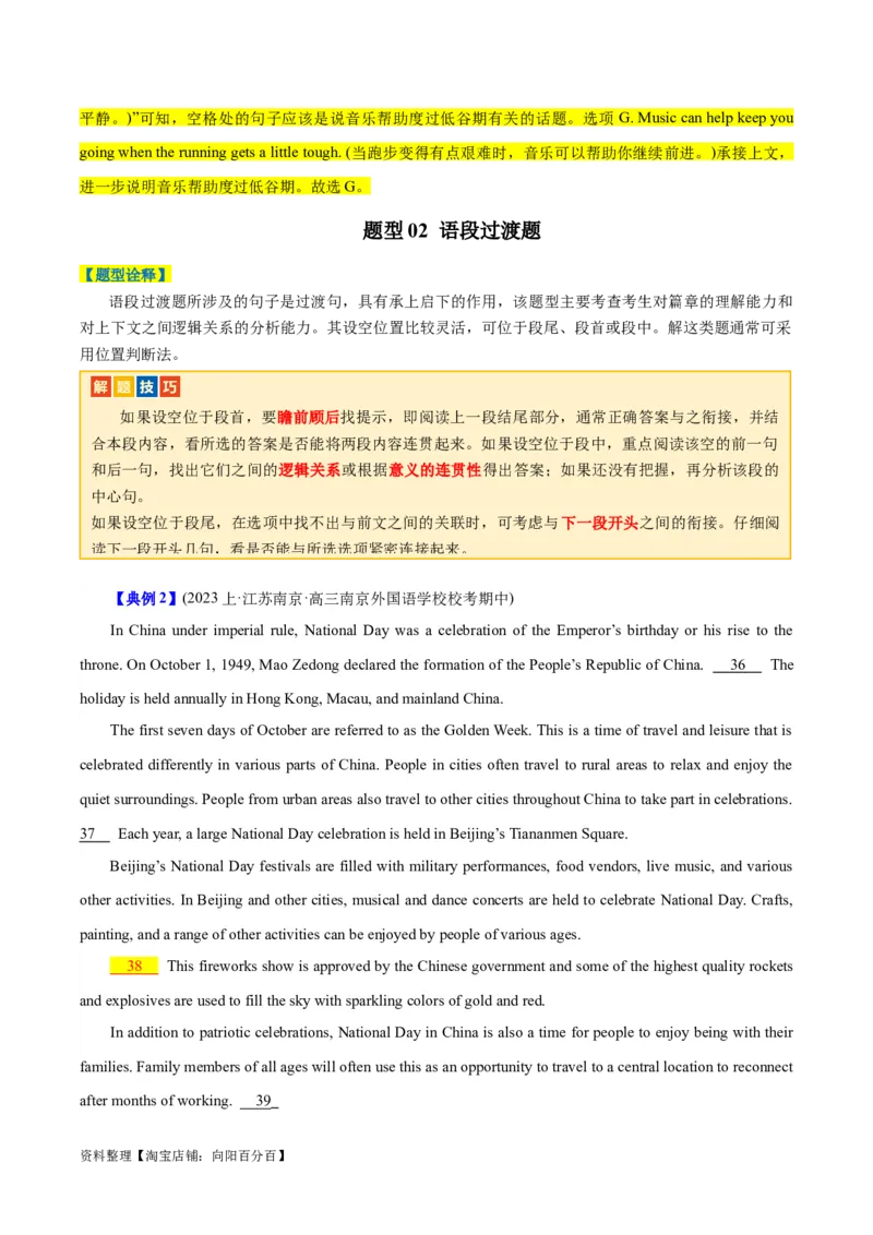 专题14阅读七选五-2024年高考英语二轮热点题型归纳与变式演练（新高考通用）（解析版）_03高考英语_新高考复习资料_2024年新高考资料_二轮复习资料_教师版（含答案解析）