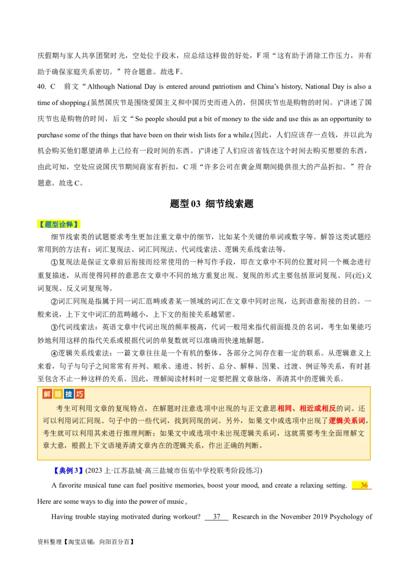 专题14阅读七选五-2024年高考英语二轮热点题型归纳与变式演练（新高考通用）（解析版）_03高考英语_新高考复习资料_2024年新高考资料_二轮复习资料_教师版（含答案解析）