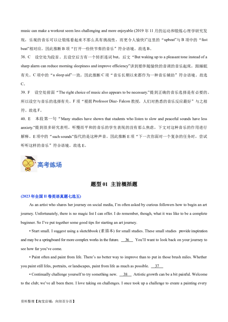 专题14阅读七选五-2024年高考英语二轮热点题型归纳与变式演练（新高考通用）（解析版）_03高考英语_新高考复习资料_2024年新高考资料_二轮复习资料_教师版（含答案解析）