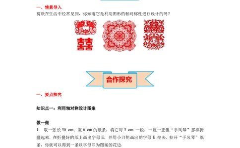 5.4利用轴对称进行设计导学案_北师大初中数学_7下-北师大版初中数学_7下-初中数学北师大版（旧版）赠送_01课件+教案+学案新课标_导学案_5.BS七下第五章生活中的轴对称