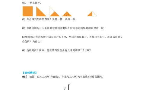 5.4利用轴对称进行设计导学案_北师大初中数学_7下-北师大版初中数学_7下-初中数学北师大版（旧版）赠送_01课件+教案+学案新课标_导学案_5.BS七下第五章生活中的轴对称