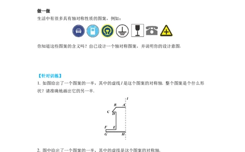 5.4利用轴对称进行设计导学案_北师大初中数学_7下-北师大版初中数学_7下-初中数学北师大版（旧版）赠送_01课件+教案+学案新课标_导学案_5.BS七下第五章生活中的轴对称