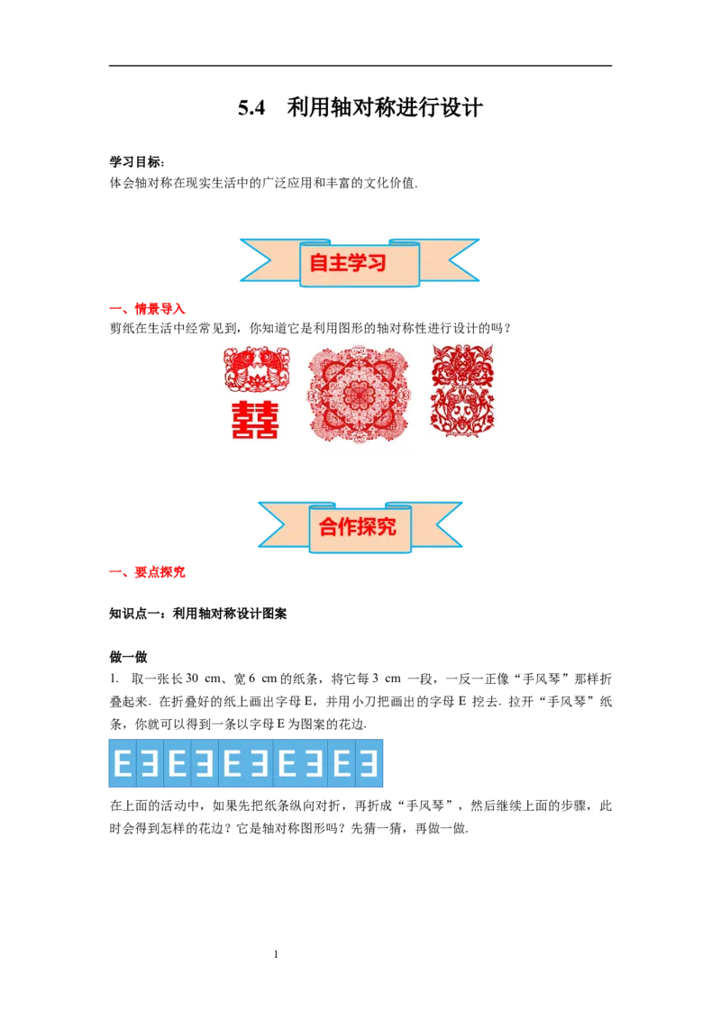 5.4利用轴对称进行设计导学案_北师大初中数学_7下-北师大版初中数学_7下-初中数学北师大版（旧版）赠送_01课件+教案+学案新课标_导学案_5.BS七下第五章生活中的轴对称
