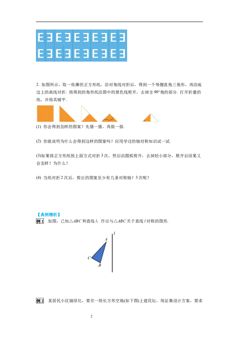 5.4利用轴对称进行设计导学案_北师大初中数学_7下-北师大版初中数学_7下-初中数学北师大版（旧版）赠送_01课件+教案+学案新课标_导学案_5.BS七下第五章生活中的轴对称