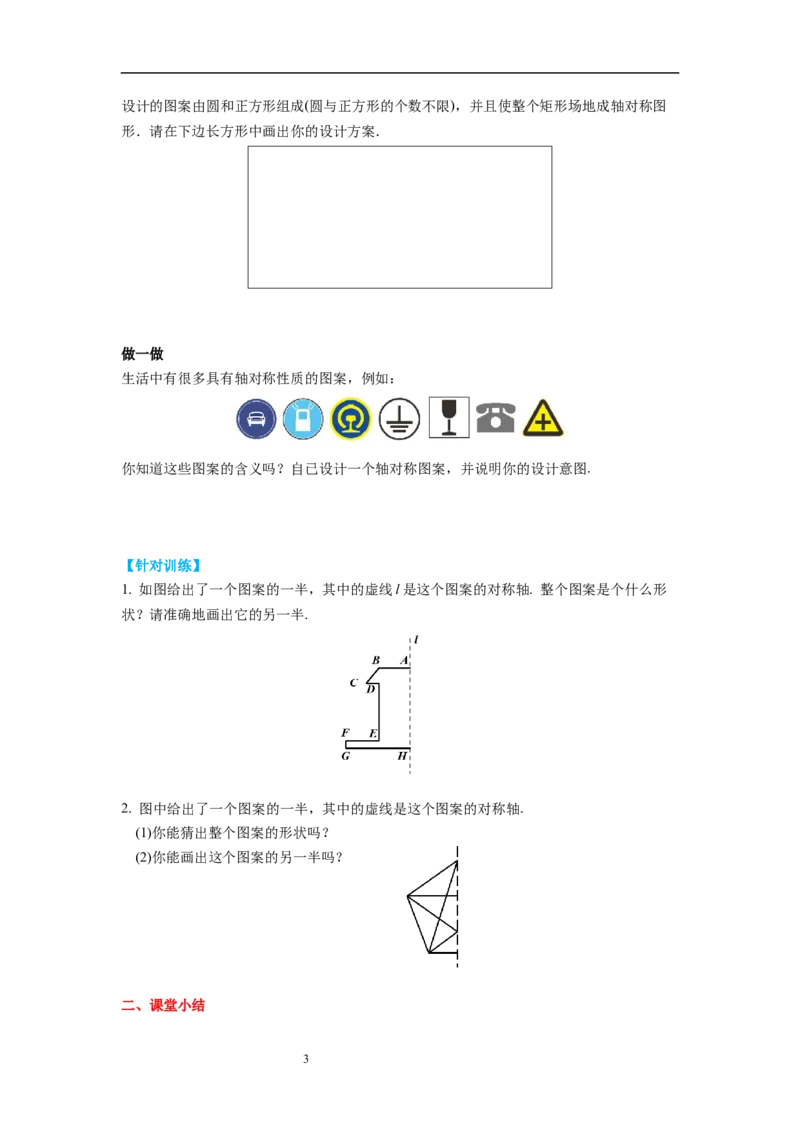 5.4利用轴对称进行设计导学案_北师大初中数学_7下-北师大版初中数学_7下-初中数学北师大版（旧版）赠送_01课件+教案+学案新课标_导学案_5.BS七下第五章生活中的轴对称