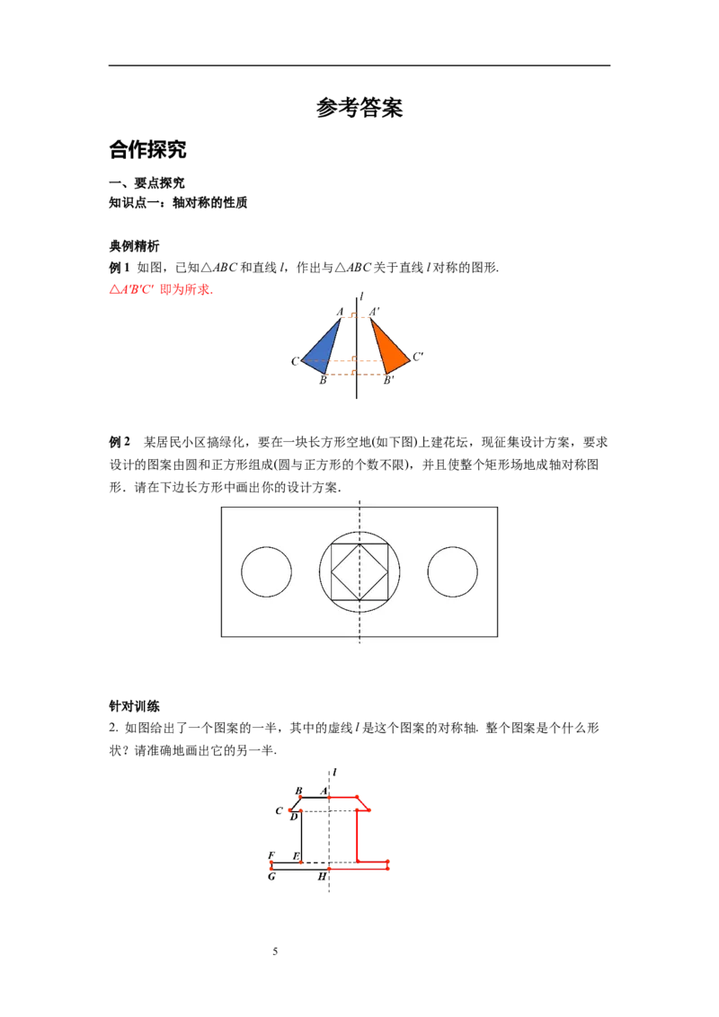5.4利用轴对称进行设计导学案_北师大初中数学_7下-北师大版初中数学_7下-初中数学北师大版（旧版）赠送_01课件+教案+学案新课标_导学案_5.BS七下第五章生活中的轴对称