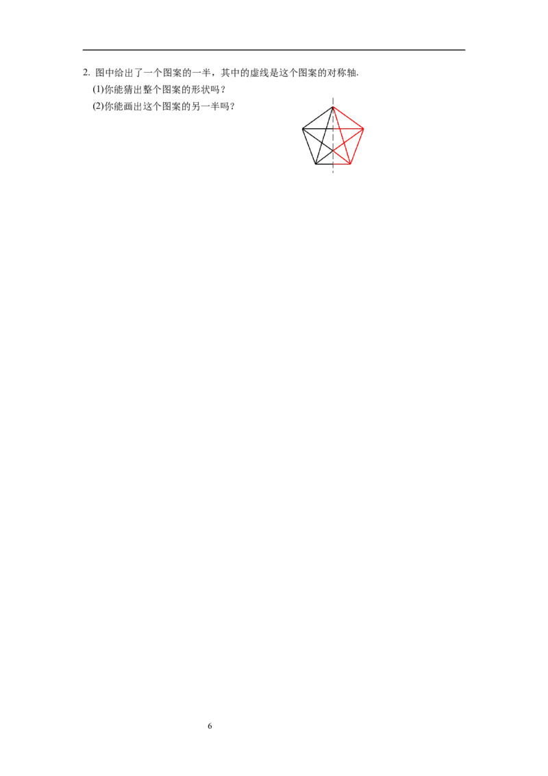 5.4利用轴对称进行设计导学案_北师大初中数学_7下-北师大版初中数学_7下-初中数学北师大版（旧版）赠送_01课件+教案+学案新课标_导学案_5.BS七下第五章生活中的轴对称
