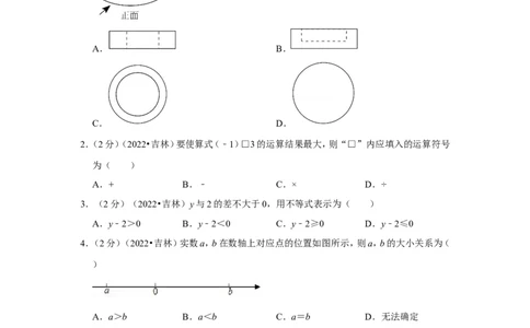 2022年吉林省中考数学试卷（解析版）_北师大初中数学_9下-北师大版初中数学_05习题试卷_6中考真题_2022各地中考真题