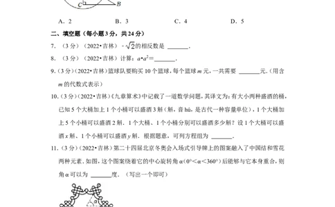 2022年吉林省中考数学试卷（解析版）_北师大初中数学_9下-北师大版初中数学_05习题试卷_6中考真题_2022各地中考真题
