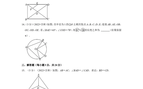2022年吉林省中考数学试卷（解析版）_北师大初中数学_9下-北师大版初中数学_05习题试卷_6中考真题_2022各地中考真题