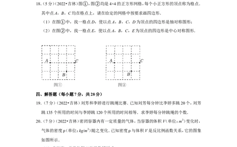 2022年吉林省中考数学试卷（解析版）_北师大初中数学_9下-北师大版初中数学_05习题试卷_6中考真题_2022各地中考真题